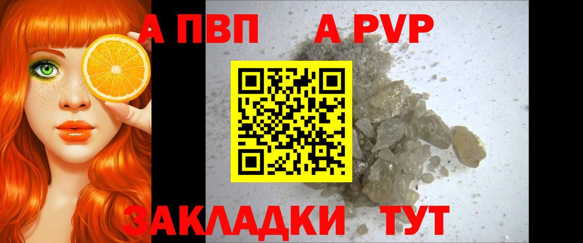Ртищево  APVP VHQ  A PVP  A PVP Crystall  Вход с VPN 