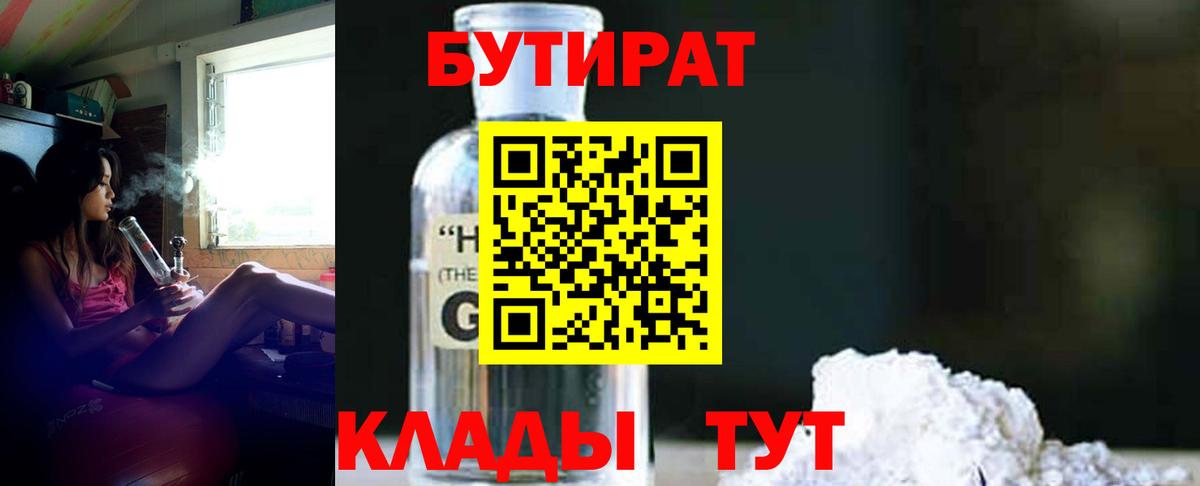 Бутират Butirat Ртищево