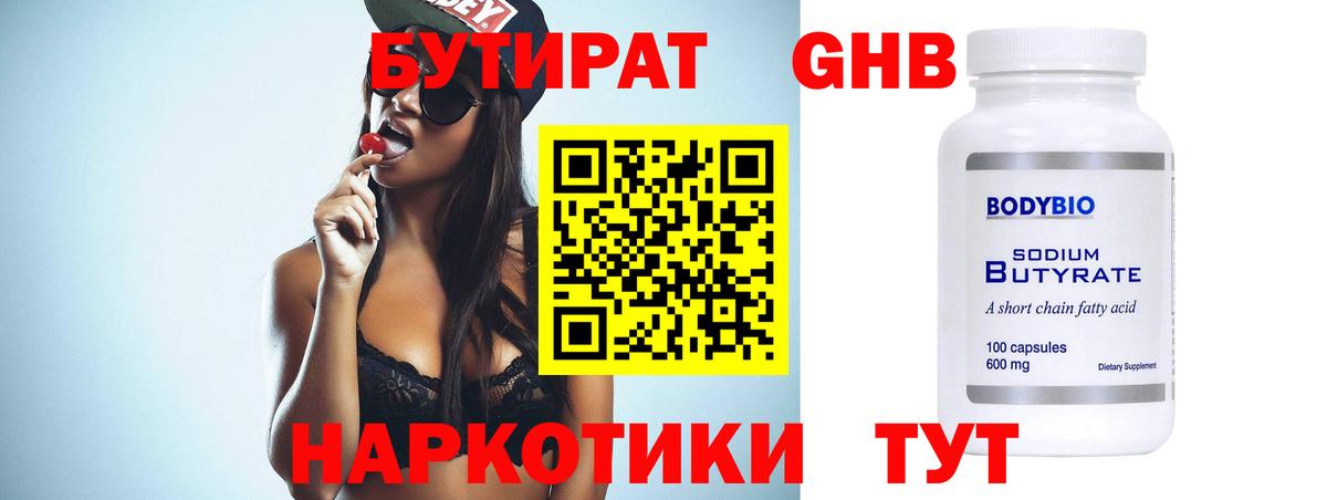 Бутират  БУТИРАТ BDO  Вход с VPN  Ртищево 