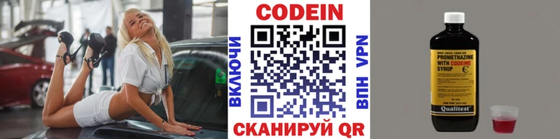 Кодеин напиток Lean (лин) Ртищево