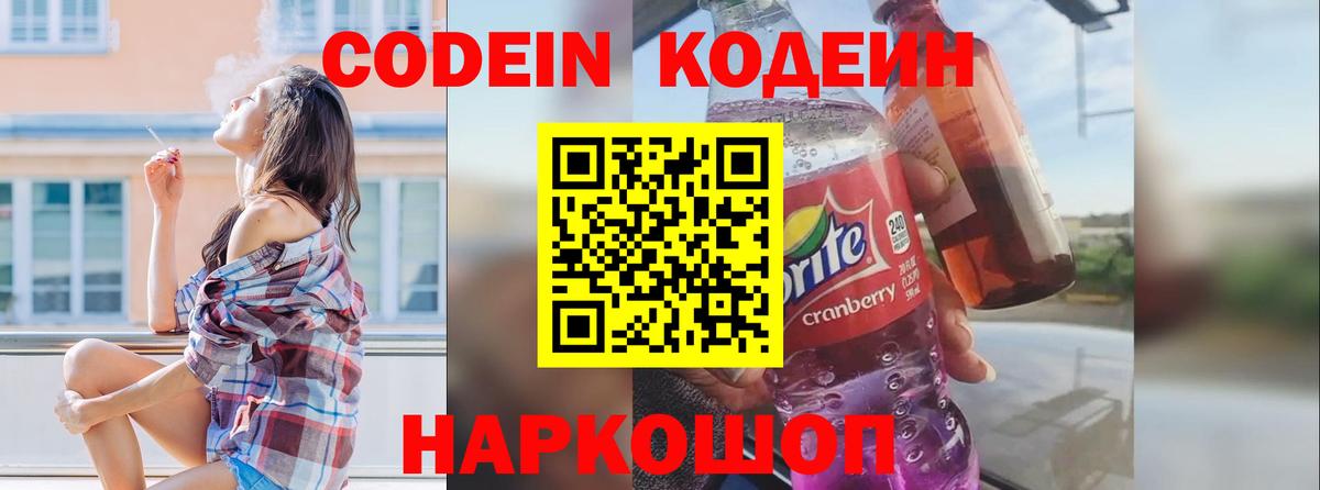 Ртищево  Codein напиток Lean (лин)  Кодеин Purple Drank  Вход с VPN 