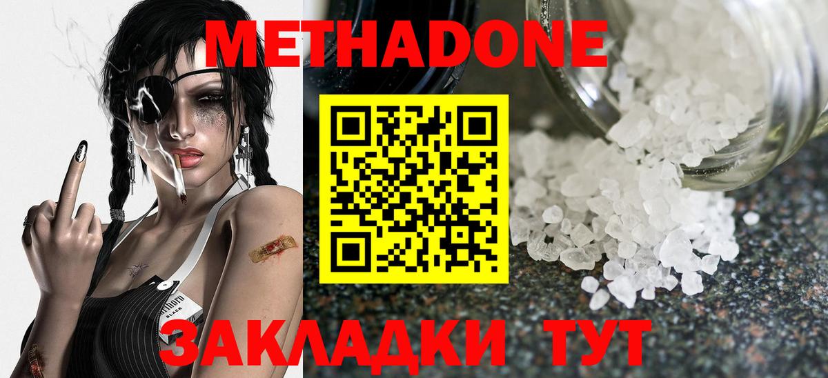 МЕТАДОН кристалл  МЕТАДОН белоснежный  Ртищево  Вход с VPN 